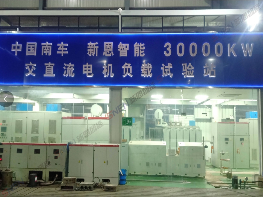 30000kW(30MW)交直流电机综合试验智能测控装备系统